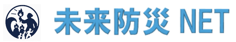 未来防災NET